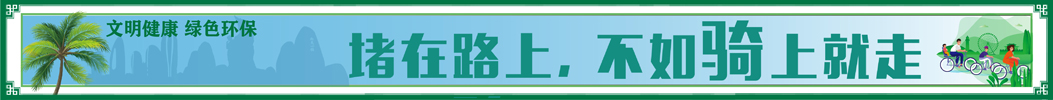 都在路上，不如騎上就走